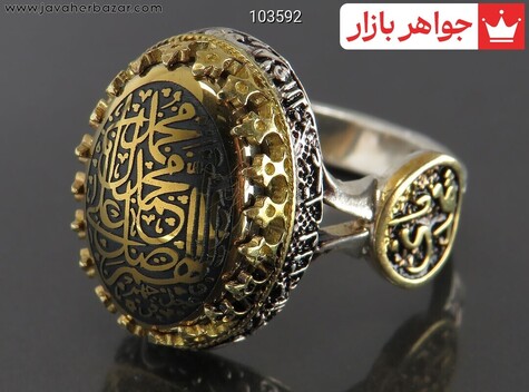 انگشتر نقره حدید صینی مردانه [صلوات و یا مهدی] - 103592